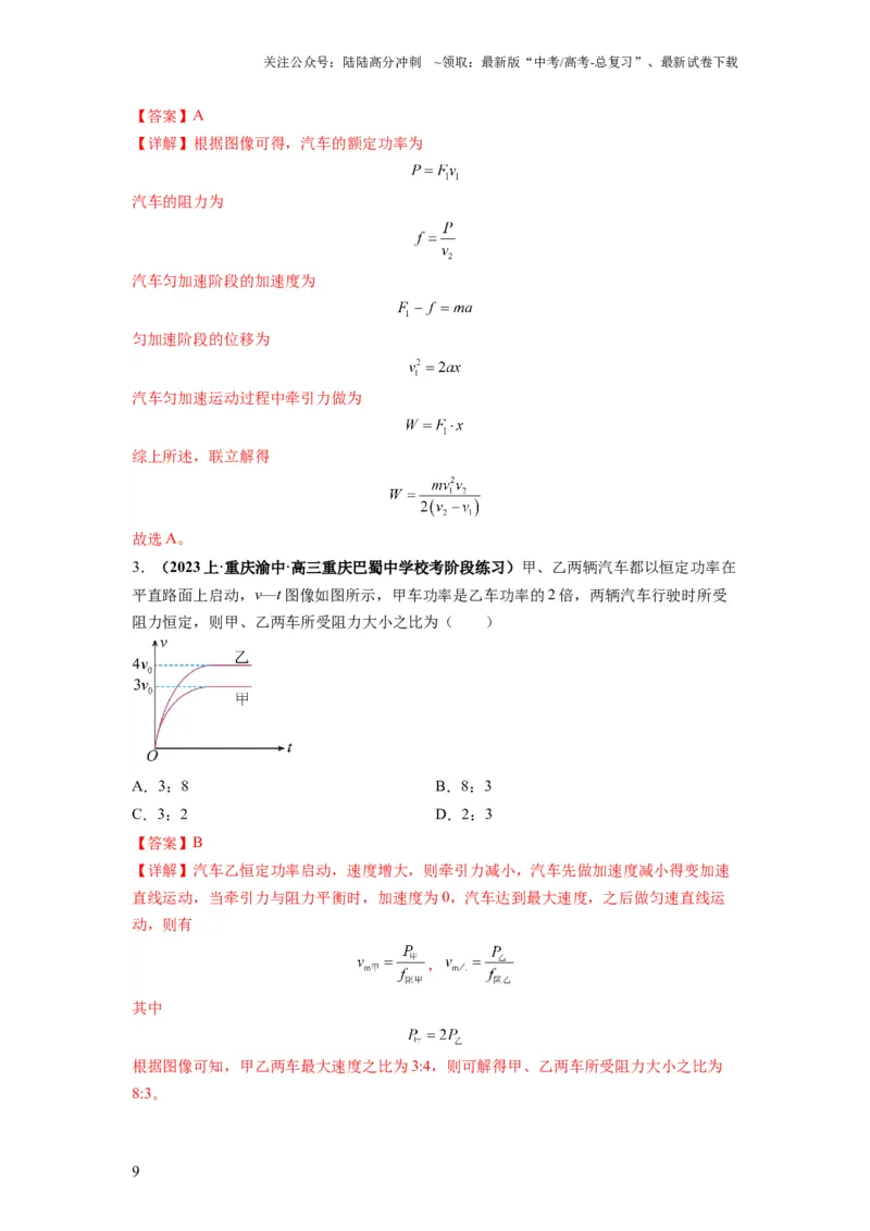 《专题06功和功率动能定理（解析版）_04-物理-高考总复习_二轮复习_2024年_2024高考物理二轮复习热点题型归纳与变式演练解题_资料》第9页预览