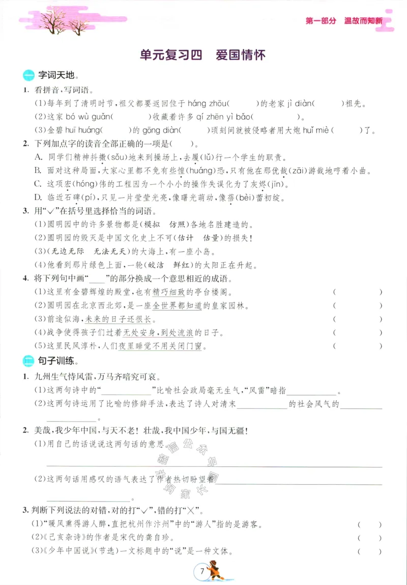 《019.语文实验班提优训练寒假衔接五年级（有答案）公众号：米妈家长圈_小学1-6年级全科全套_1-6年级全科下册_五年级_其他补充资料_教辅系列_语文资料》第10页预览