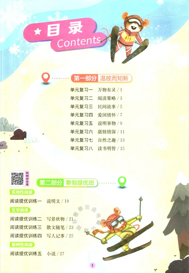 《019.语文实验班提优训练寒假衔接五年级（有答案）公众号：米妈家长圈_小学1-6年级全科全套_1-6年级全科下册_五年级_其他补充资料_教辅系列_语文资料》第2页预览