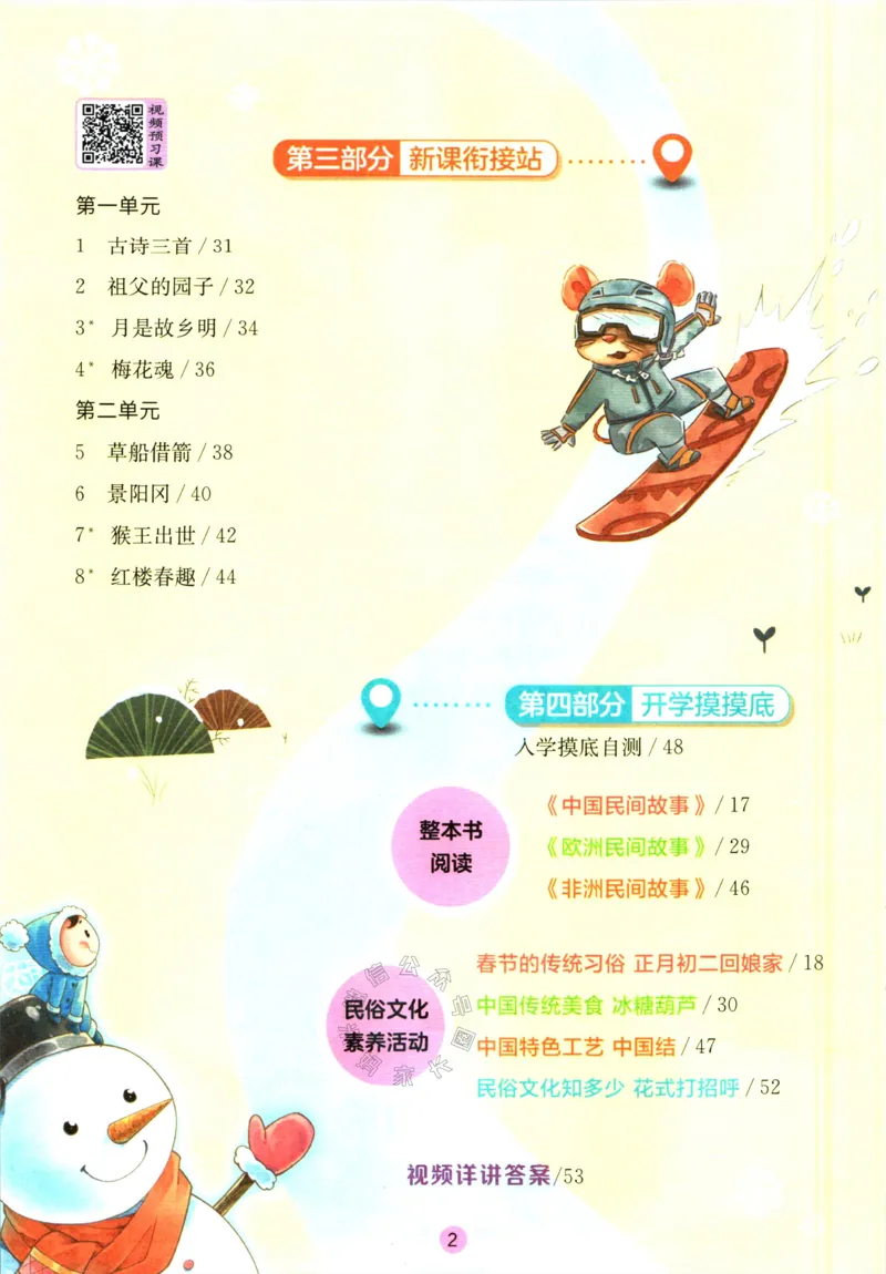 《019.语文实验班提优训练寒假衔接五年级（有答案）公众号：米妈家长圈_小学1-6年级全科全套_1-6年级全科下册_五年级_其他补充资料_教辅系列_语文资料》第3页预览