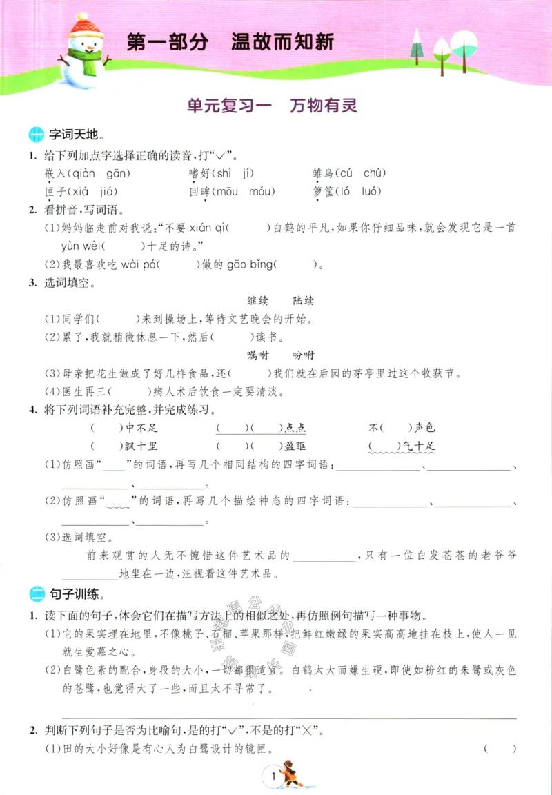 《019.语文实验班提优训练寒假衔接五年级（有答案）公众号：米妈家长圈_小学1-6年级全科全套_1-6年级全科下册_五年级_其他补充资料_教辅系列_语文资料》第4页预览