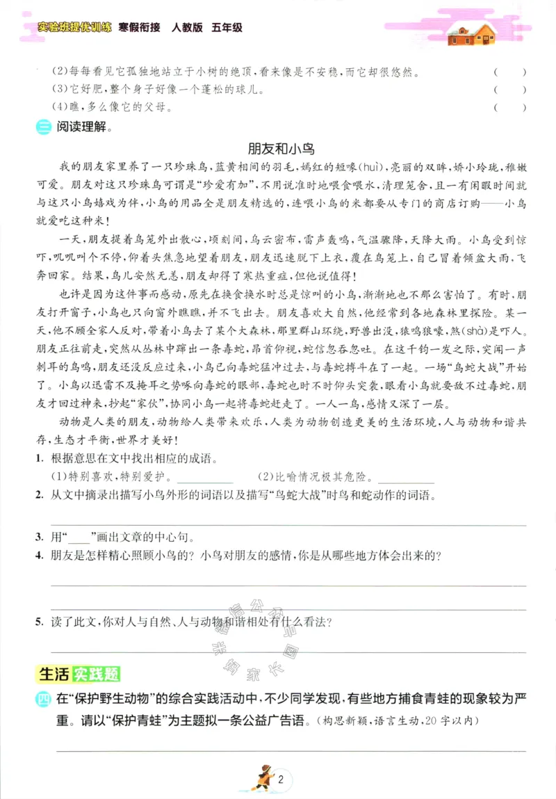 《019.语文实验班提优训练寒假衔接五年级（有答案）公众号：米妈家长圈_小学1-6年级全科全套_1-6年级全科下册_五年级_其他补充资料_教辅系列_语文资料》第5页预览