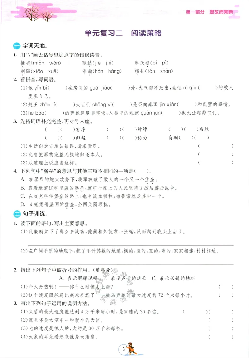 《019.语文实验班提优训练寒假衔接五年级（有答案）公众号：米妈家长圈_小学1-6年级全科全套_1-6年级全科下册_五年级_其他补充资料_教辅系列_语文资料》第6页预览