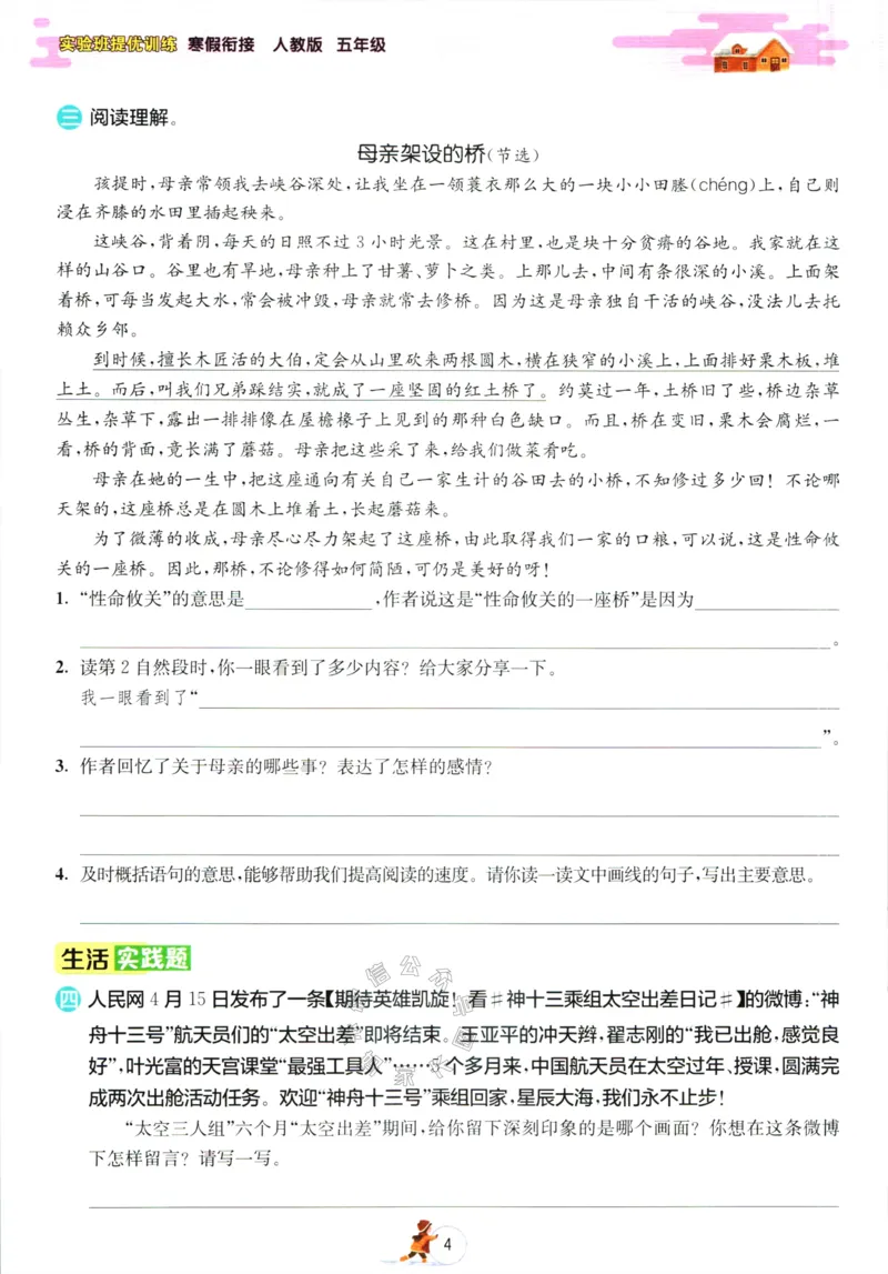 《019.语文实验班提优训练寒假衔接五年级（有答案）公众号：米妈家长圈_小学1-6年级全科全套_1-6年级全科下册_五年级_其他补充资料_教辅系列_语文资料》第7页预览