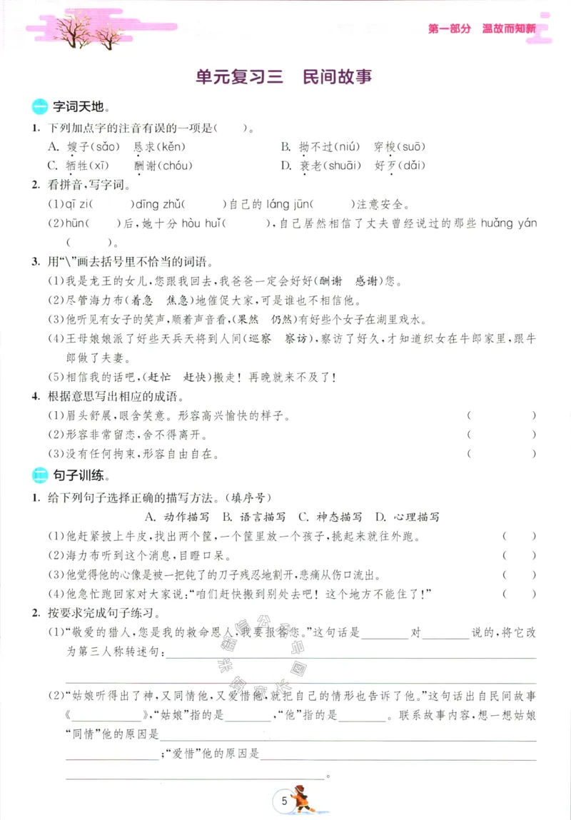 《019.语文实验班提优训练寒假衔接五年级（有答案）公众号：米妈家长圈_小学1-6年级全科全套_1-6年级全科下册_五年级_其他补充资料_教辅系列_语文资料》第8页预览