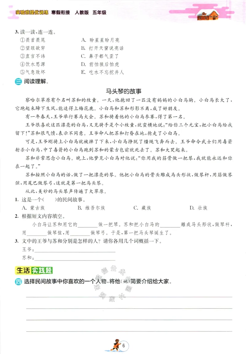 《019.语文实验班提优训练寒假衔接五年级（有答案）公众号：米妈家长圈_小学1-6年级全科全套_1-6年级全科下册_五年级_其他补充资料_教辅系列_语文资料》第9页预览