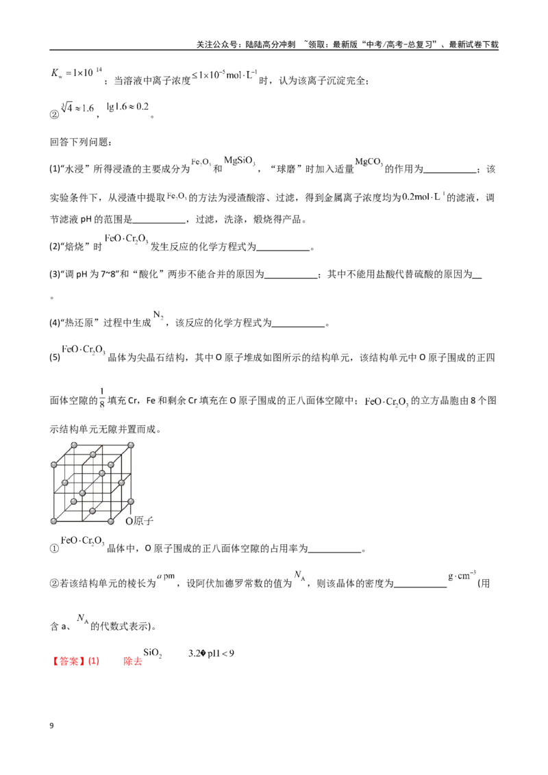 《猜押9无机推断及性质综合题（教师版）_05-化学-高考总复习_专项复习_2025年_2025年高考化学抢押秘籍（黑吉辽蒙专用）》第9页预览
