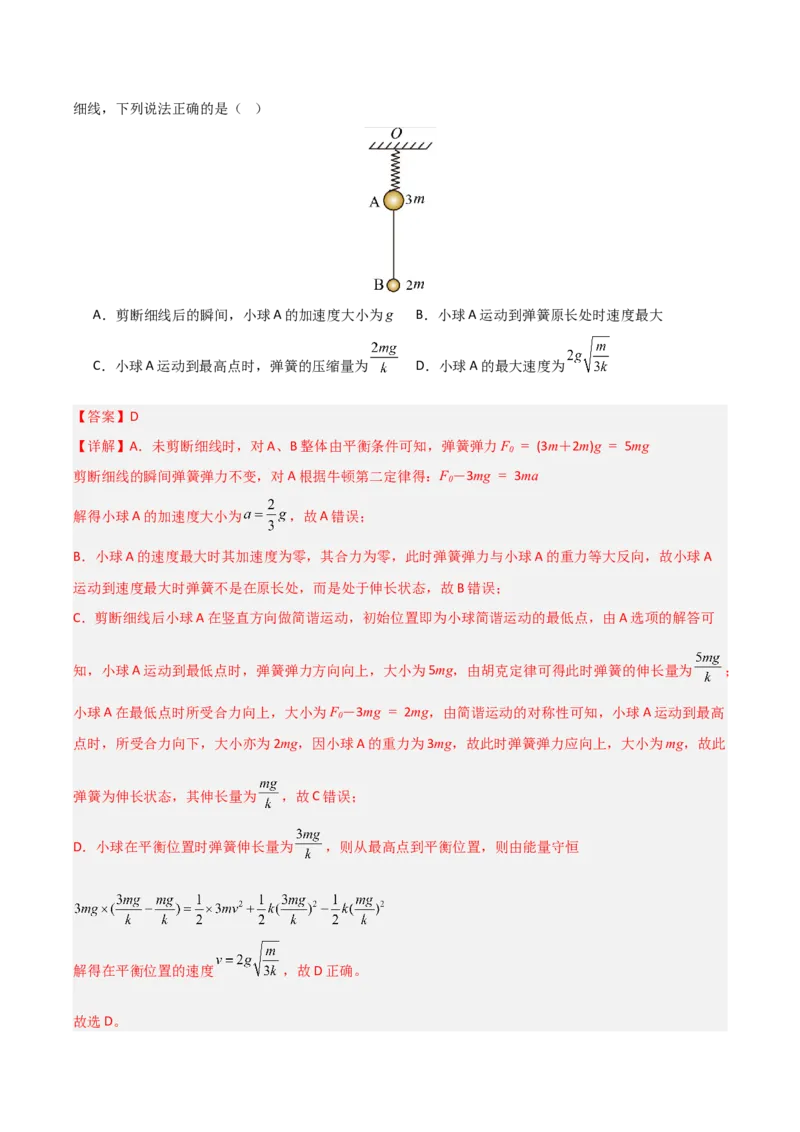 《专题02功和能动量(湖南专用)(教师版)_04-物理-高考总复习_专项复习_2026年-物理高考专项复习_2026年高考物理二模试题分类汇编(湖南专用)-G292_2026版》第4页预览