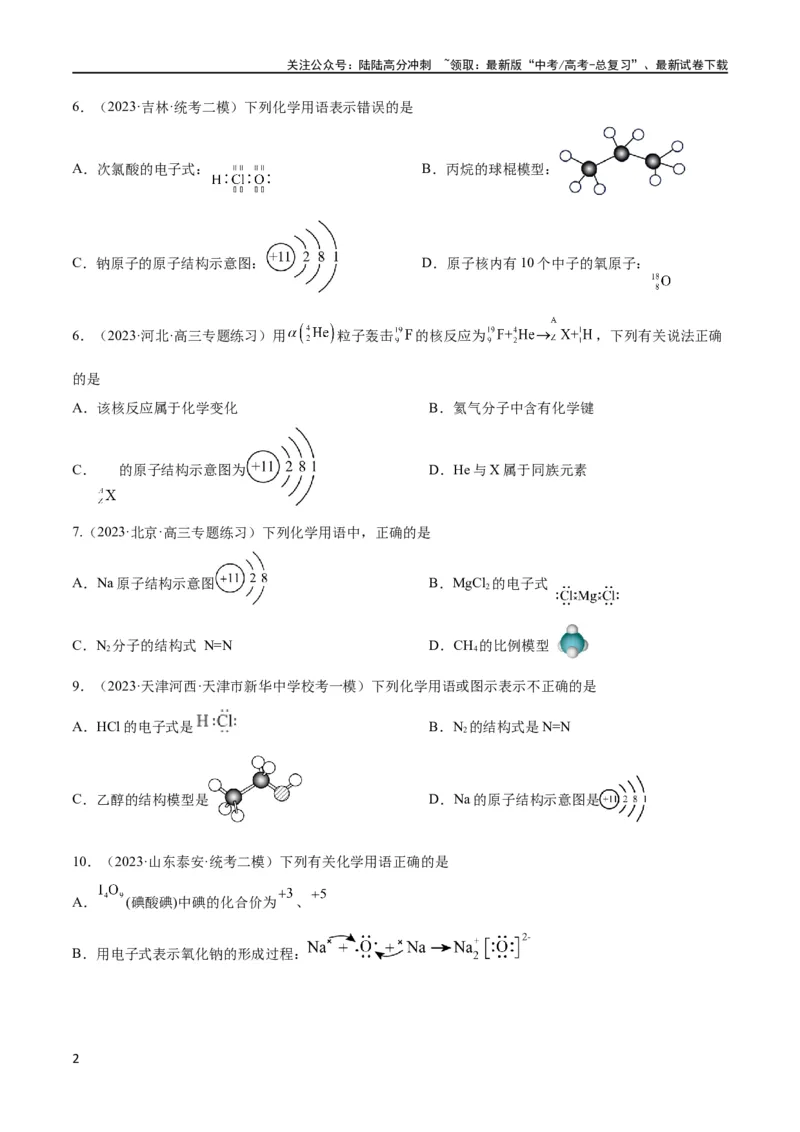 《第19讲原子结构化学键（学生版）_05-化学-高考总复习_一轮复习_2024年_2024高考化学大一轮复习课件PPT习题专练教师学生_习题》第2页预览