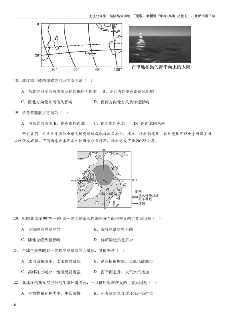 《2024届新高考一轮复习专题四地球上的水第十二讲海水性质与运动（试卷版）_07-地理-高考总复习_一轮复习_2024年_2024年高考地理一轮复习考点帮（全国通用）_专题训练》第6页预览