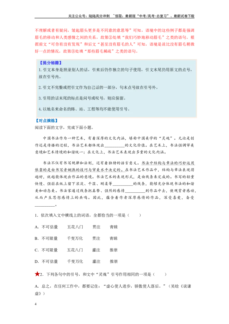 《专题02标点符号题型归纳-（解析版）_二轮复习_2024年_2023年高考语文毕业班二轮热点题型归纳与变式演练（新高考版）_资料》第4页预览
