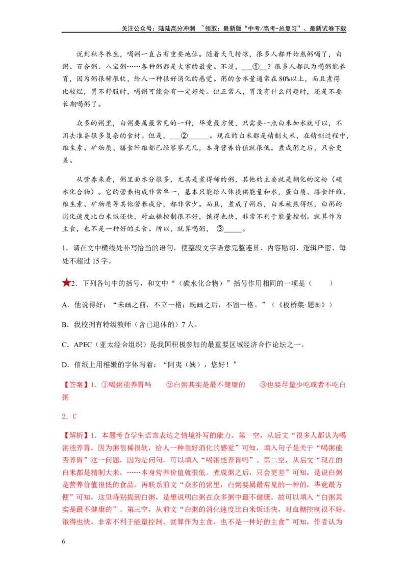 《专题02标点符号题型归纳-（解析版）_二轮复习_2024年_2023年高考语文毕业班二轮热点题型归纳与变式演练（新高考版）_资料》第6页预览