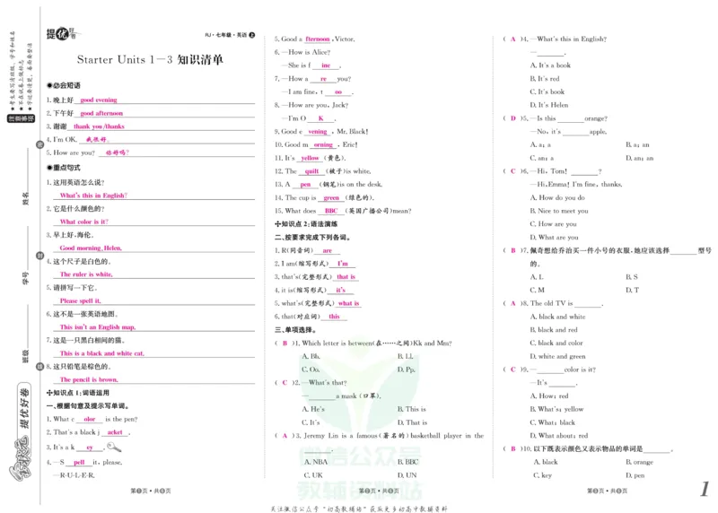 《金状元·提优好卷七年级上册英语人教版教师用书_初中全科目同步习题+精品试卷（7-9年级）(1)_25秋初中英语《同步习题+精品试卷》_初中英语（人教版）试卷_初中英语7-9年级上册》第2页预览
