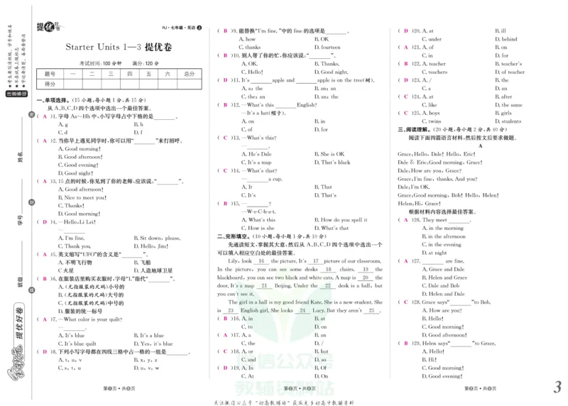 《金状元·提优好卷七年级上册英语人教版教师用书_初中全科目同步习题+精品试卷（7-9年级）(1)_25秋初中英语《同步习题+精品试卷》_初中英语（人教版）试卷_初中英语7-9年级上册》第4页预览