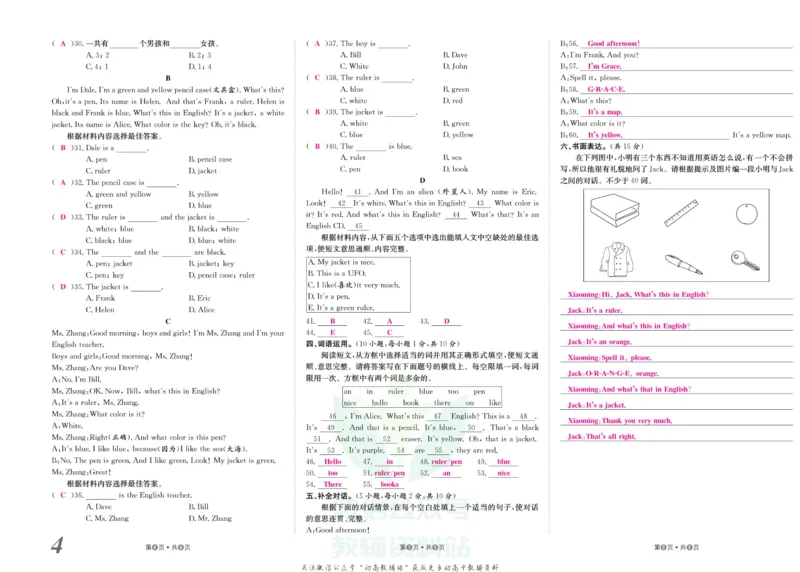 《金状元·提优好卷七年级上册英语人教版教师用书_初中全科目同步习题+精品试卷（7-9年级）(1)_25秋初中英语《同步习题+精品试卷》_初中英语（人教版）试卷_初中英语7-9年级上册》第5页预览