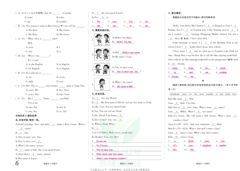 《金状元·提优好卷七年级上册英语人教版教师用书_初中全科目同步习题+精品试卷（7-9年级）(1)_25秋初中英语《同步习题+精品试卷》_初中英语（人教版）试卷_初中英语7-9年级上册》第7页预览