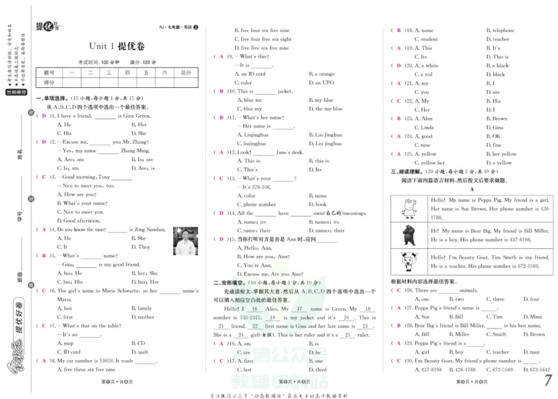 《金状元·提优好卷七年级上册英语人教版教师用书_初中全科目同步习题+精品试卷（7-9年级）(1)_25秋初中英语《同步习题+精品试卷》_初中英语（人教版）试卷_初中英语7-9年级上册》第8页预览