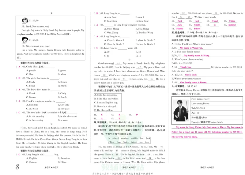 《金状元·提优好卷七年级上册英语人教版教师用书_初中全科目同步习题+精品试卷（7-9年级）(1)_25秋初中英语《同步习题+精品试卷》_初中英语（人教版）试卷_初中英语7-9年级上册》第9页预览