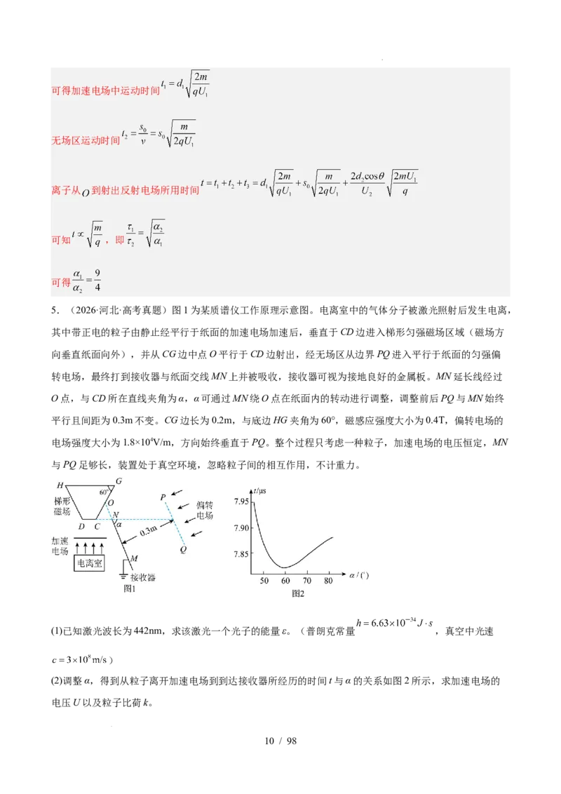 《专题21电磁学计算（3年汇编）（全国通用）（解析版）_小初高学习资料合集（每天更新）_高考物理真题（2024-2026）分类汇编》第10页预览