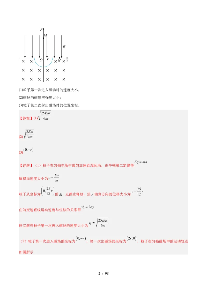《专题21电磁学计算（3年汇编）（全国通用）（解析版）_小初高学习资料合集（每天更新）_高考物理真题（2024-2026）分类汇编》第2页预览