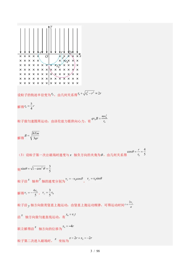 《专题21电磁学计算（3年汇编）（全国通用）（解析版）_小初高学习资料合集（每天更新）_高考物理真题（2024-2026）分类汇编》第3页预览