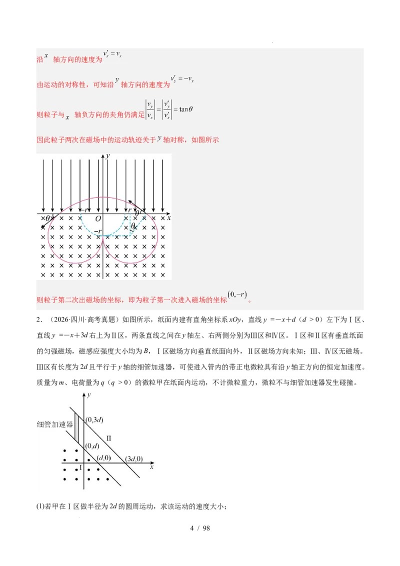 《专题21电磁学计算（3年汇编）（全国通用）（解析版）_小初高学习资料合集（每天更新）_高考物理真题（2024-2026）分类汇编》第4页预览