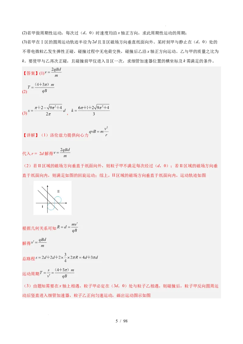 《专题21电磁学计算（3年汇编）（全国通用）（解析版）_小初高学习资料合集（每天更新）_高考物理真题（2024-2026）分类汇编》第5页预览