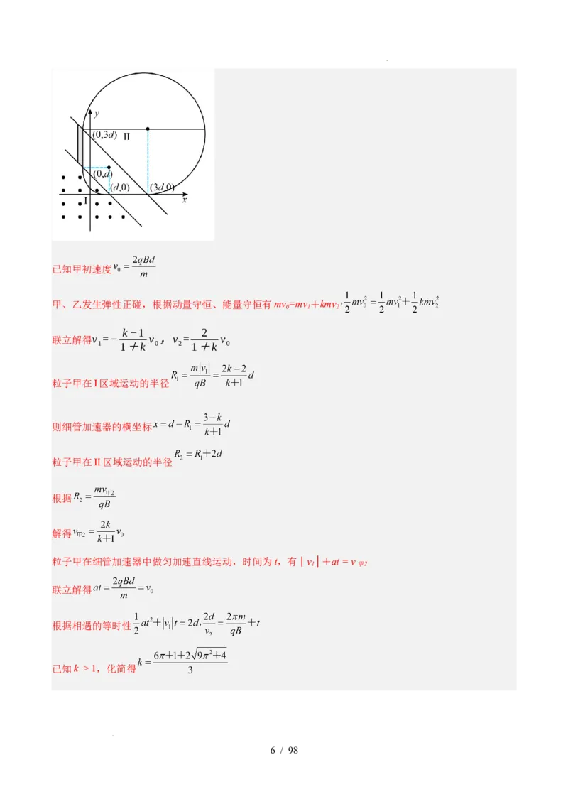 《专题21电磁学计算（3年汇编）（全国通用）（解析版）_小初高学习资料合集（每天更新）_高考物理真题（2024-2026）分类汇编》第6页预览