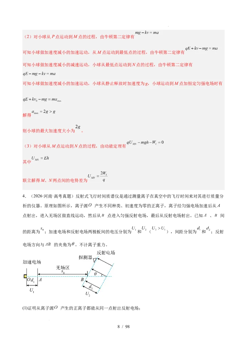 《专题21电磁学计算（3年汇编）（全国通用）（解析版）_小初高学习资料合集（每天更新）_高考物理真题（2024-2026）分类汇编》第8页预览
