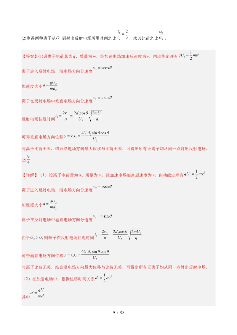 《专题21电磁学计算（3年汇编）（全国通用）（解析版）_小初高学习资料合集（每天更新）_高考物理真题（2024-2026）分类汇编》第9页预览