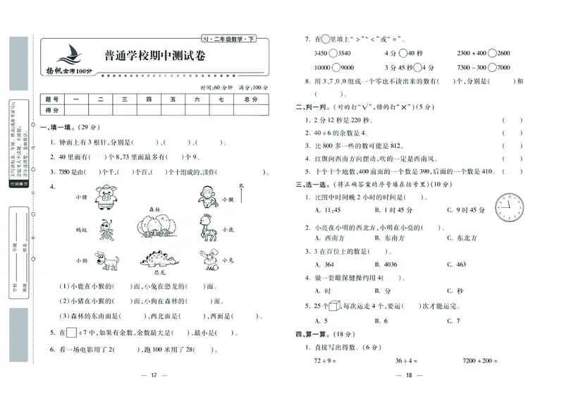 《金考100学用·数学·苏教2年级下_小学1-6年级全科全套_1-6年级全科下册_二年级_二年级下数学_数学二下苏教版》第10页预览