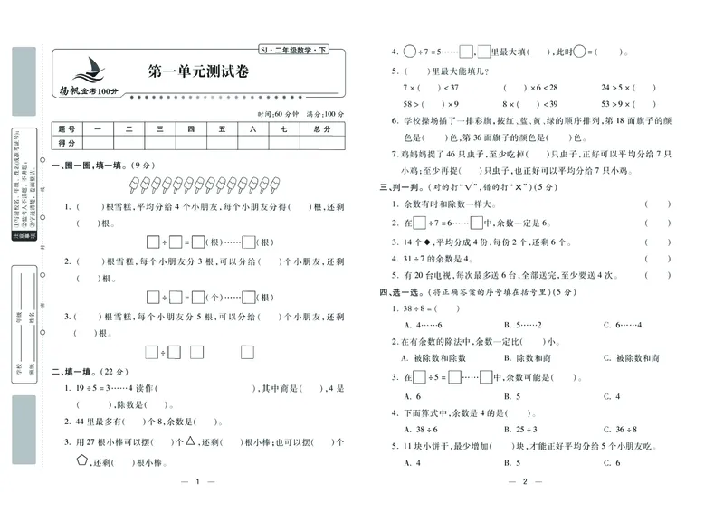 《金考100学用·数学·苏教2年级下_小学1-6年级全科全套_1-6年级全科下册_二年级_二年级下数学_数学二下苏教版》第2页预览