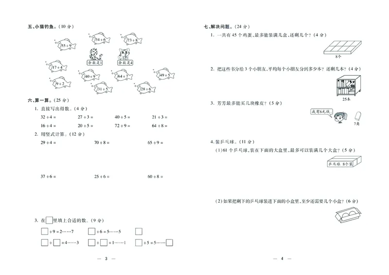 《金考100学用·数学·苏教2年级下_小学1-6年级全科全套_1-6年级全科下册_二年级_二年级下数学_数学二下苏教版》第3页预览