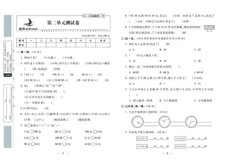 《金考100学用·数学·苏教2年级下_小学1-6年级全科全套_1-6年级全科下册_二年级_二年级下数学_数学二下苏教版》第4页预览