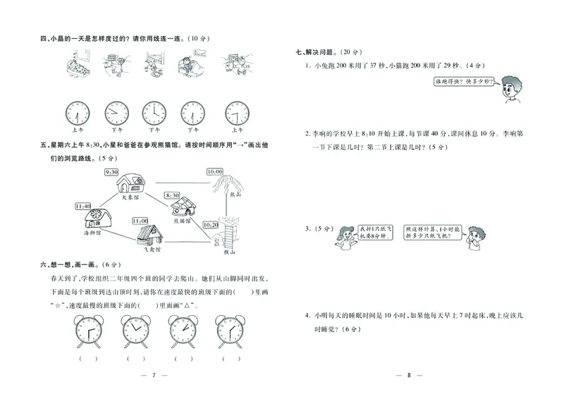 《金考100学用·数学·苏教2年级下_小学1-6年级全科全套_1-6年级全科下册_二年级_二年级下数学_数学二下苏教版》第5页预览