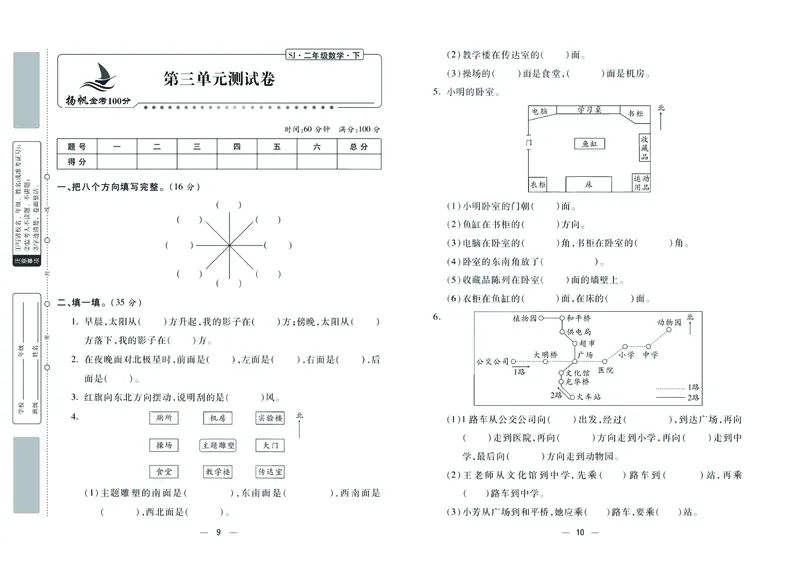 《金考100学用·数学·苏教2年级下_小学1-6年级全科全套_1-6年级全科下册_二年级_二年级下数学_数学二下苏教版》第6页预览