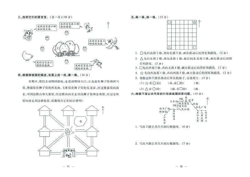 《金考100学用·数学·苏教2年级下_小学1-6年级全科全套_1-6年级全科下册_二年级_二年级下数学_数学二下苏教版》第7页预览