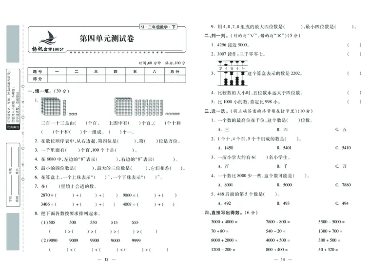 《金考100学用·数学·苏教2年级下_小学1-6年级全科全套_1-6年级全科下册_二年级_二年级下数学_数学二下苏教版》第8页预览