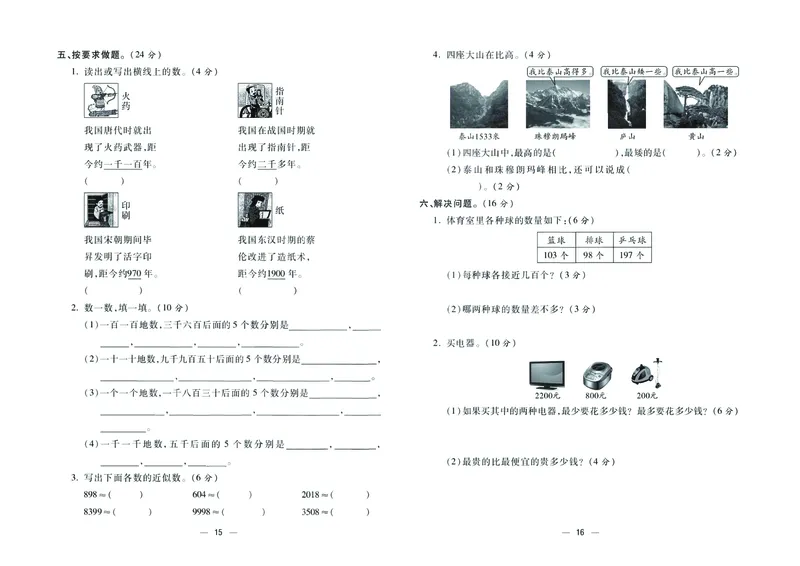 《金考100学用·数学·苏教2年级下_小学1-6年级全科全套_1-6年级全科下册_二年级_二年级下数学_数学二下苏教版》第9页预览