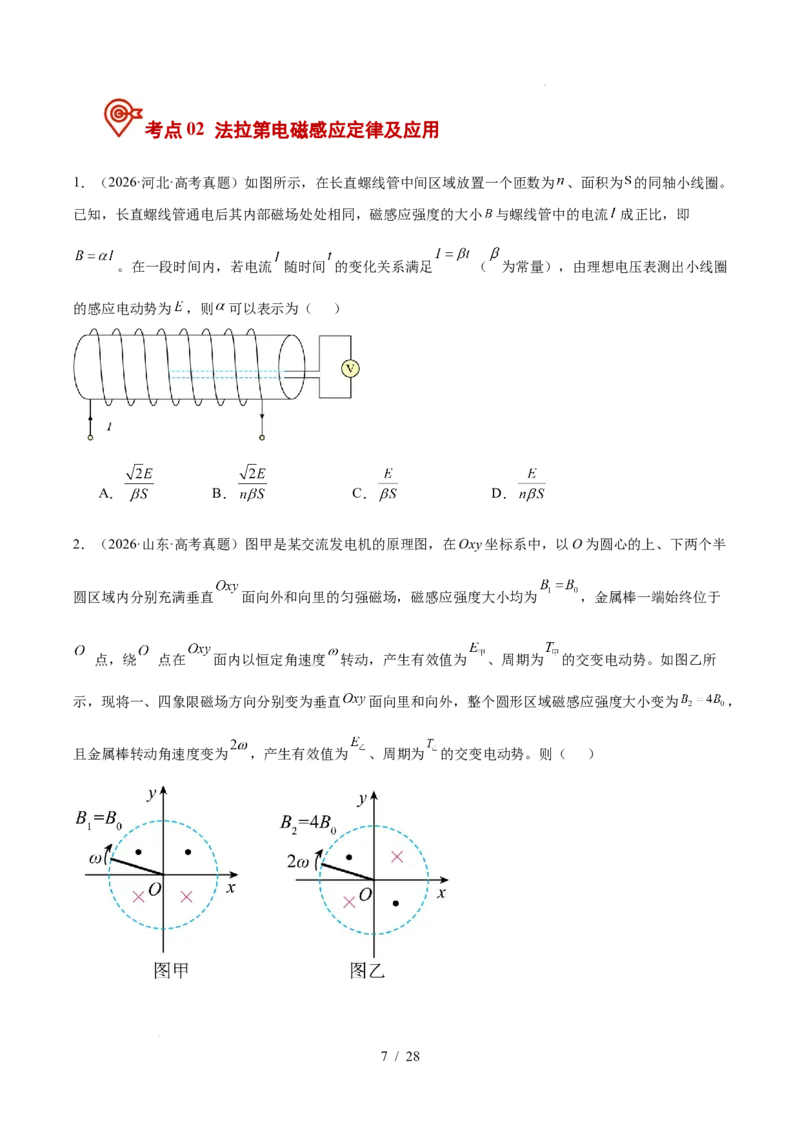 《专题11电磁感应（3年汇编）（全国通用）（原卷版）_小初高学习资料合集（每天更新）_高考物理真题（2024-2026）分类汇编》第7页预览