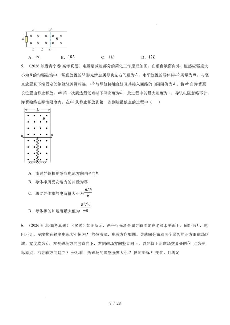 《专题11电磁感应（3年汇编）（全国通用）（原卷版）_小初高学习资料合集（每天更新）_高考物理真题（2024-2026）分类汇编》第9页预览