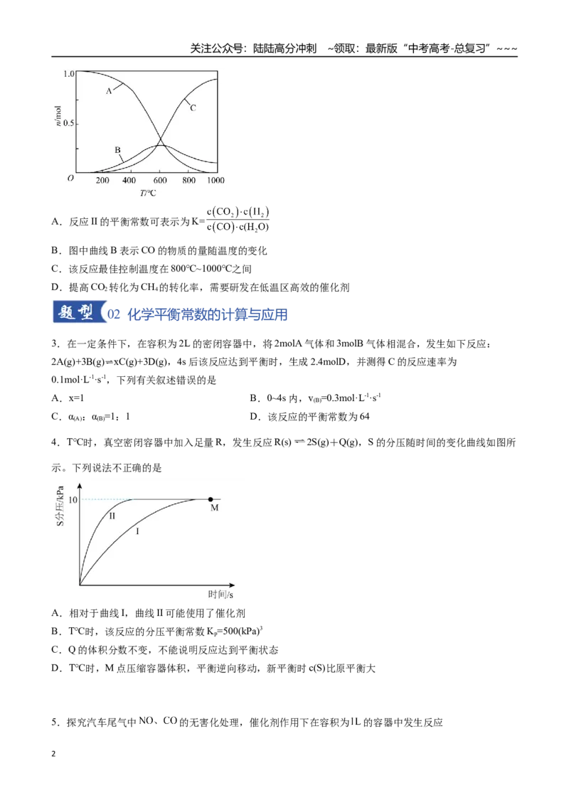 《第03讲化学平衡常数及其相关计算（专项训练）（福建专用）（学生版）_05-化学-高考总复习_一轮复习_2026年-化学高考一轮复习_2026年高考化学一轮课件+讲义+练习（福建专用）-G328》第2页预览