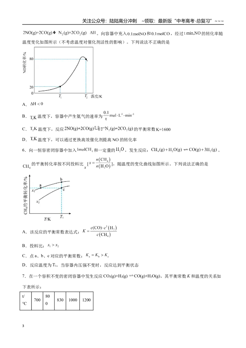 《第03讲化学平衡常数及其相关计算（专项训练）（福建专用）（学生版）_05-化学-高考总复习_一轮复习_2026年-化学高考一轮复习_2026年高考化学一轮课件+讲义+练习（福建专用）-G328》第3页预览