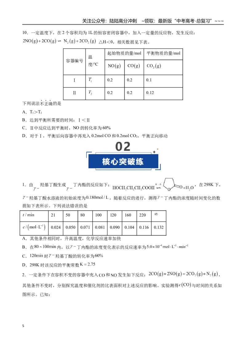 《第03讲化学平衡常数及其相关计算（专项训练）（福建专用）（学生版）_05-化学-高考总复习_一轮复习_2026年-化学高考一轮复习_2026年高考化学一轮课件+讲义+练习（福建专用）-G328》第5页预览