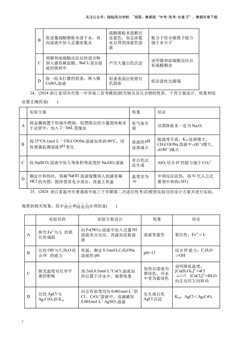 《第01讲化学实验的常用仪器和基本操作(练习)(学生版)_05-化学-高考总复习_一轮复习_2025年_2025年高考化学一轮复习讲义+练习+课件（新教材新高考）_第十章化学实验基础与探究》第7页预览