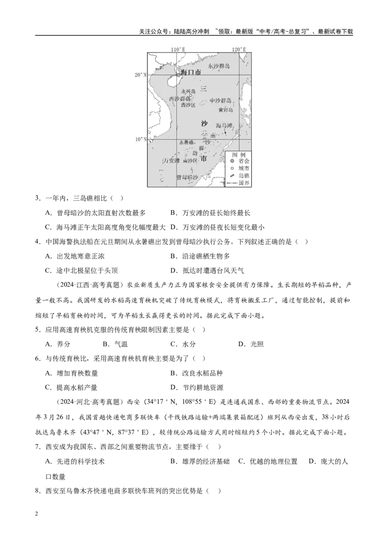 《一轮收官卷03（学生版）_07-地理-高考总复习_一轮复习_2025年_2025年高考地理一轮复习考点精讲精练（新高考通用）》第2页预览