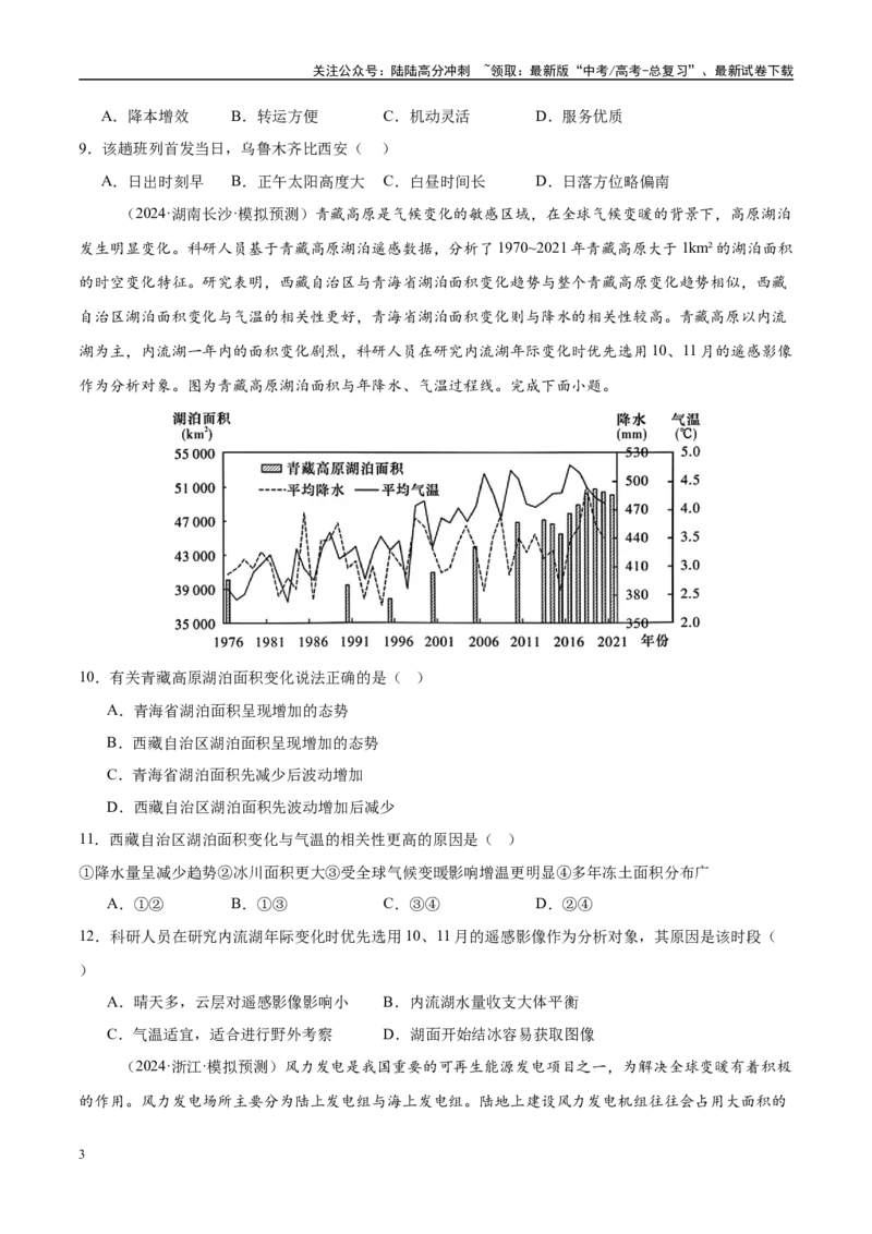 《一轮收官卷03（学生版）_07-地理-高考总复习_一轮复习_2025年_2025年高考地理一轮复习考点精讲精练（新高考通用）》第3页预览