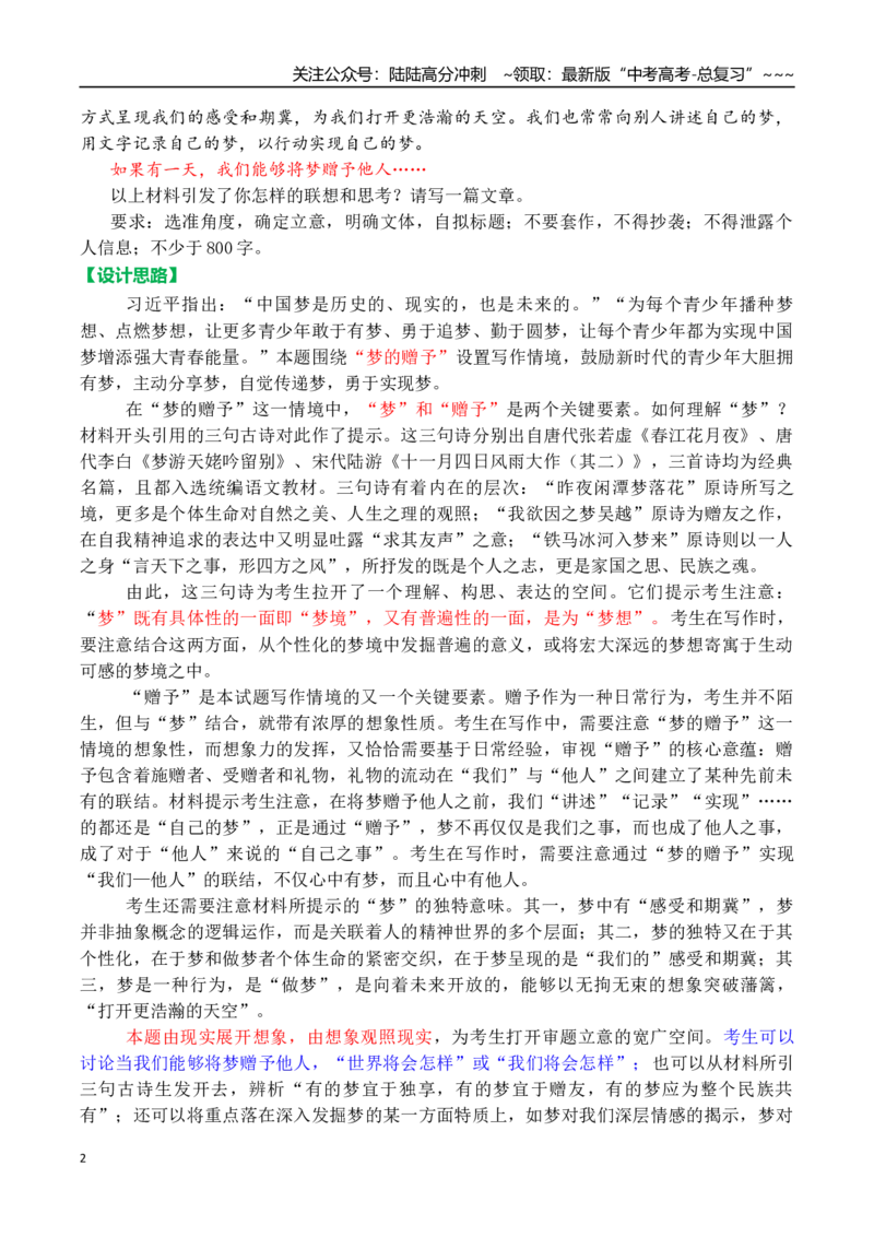 《专题032025全国二卷高考语文作文审题立意分析与范文导写（讲义）-（全国通用）_专项复习_2026年-语文专项复习_2026年高考语文作文写作核心技法指导（全国通用）-G393_资料》第2页预览