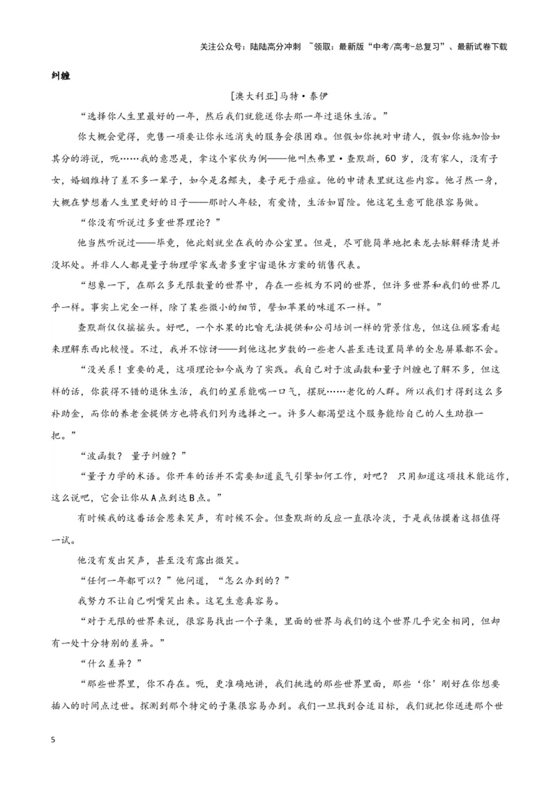 《专题02文学类文本阅读（原卷版）（新高考通用）_专项复习_2025年_2024年高考二模试题分类汇编语文新高考通用》第5页预览