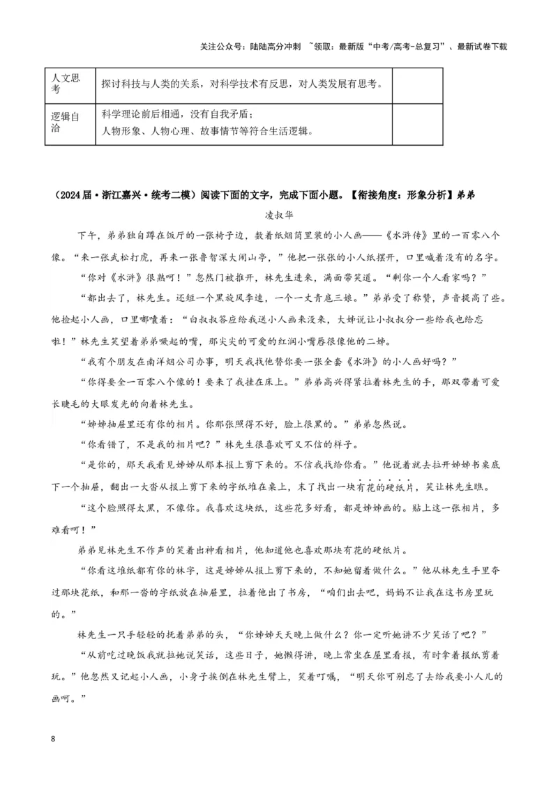 《专题02文学类文本阅读（原卷版）（新高考通用）_专项复习_2025年_2024年高考二模试题分类汇编语文新高考通用》第8页预览